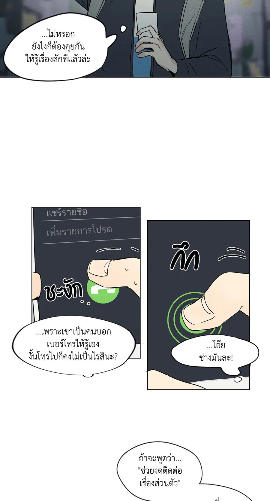 From Points of Three – รักสามมุม ตอนที่ 6 — หน้า 20 จาก 34