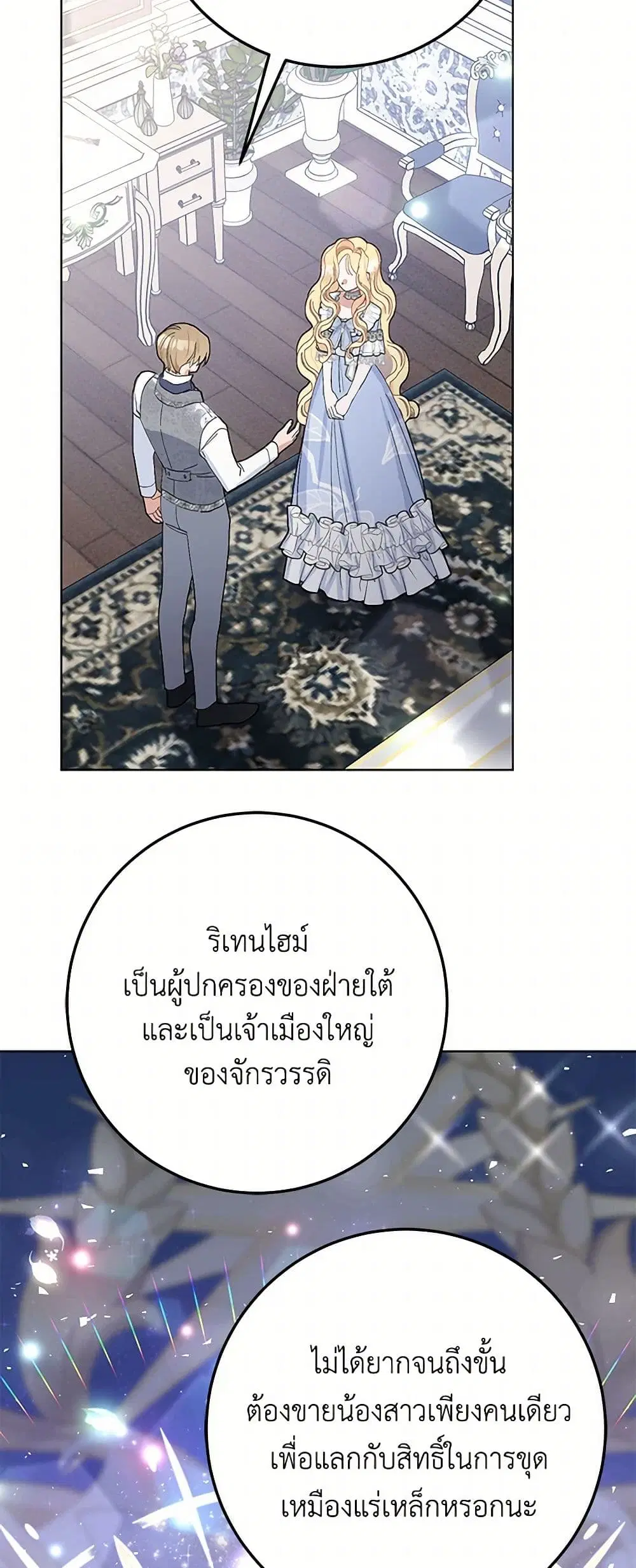 Please Marry Me Again! ตอนที่ 28 — หน้า 24 จาก 41
