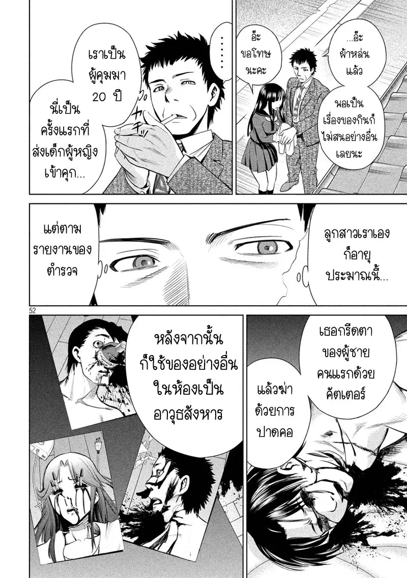 Satanophany ตอนที่ 1 — หน้า 51 จาก 62