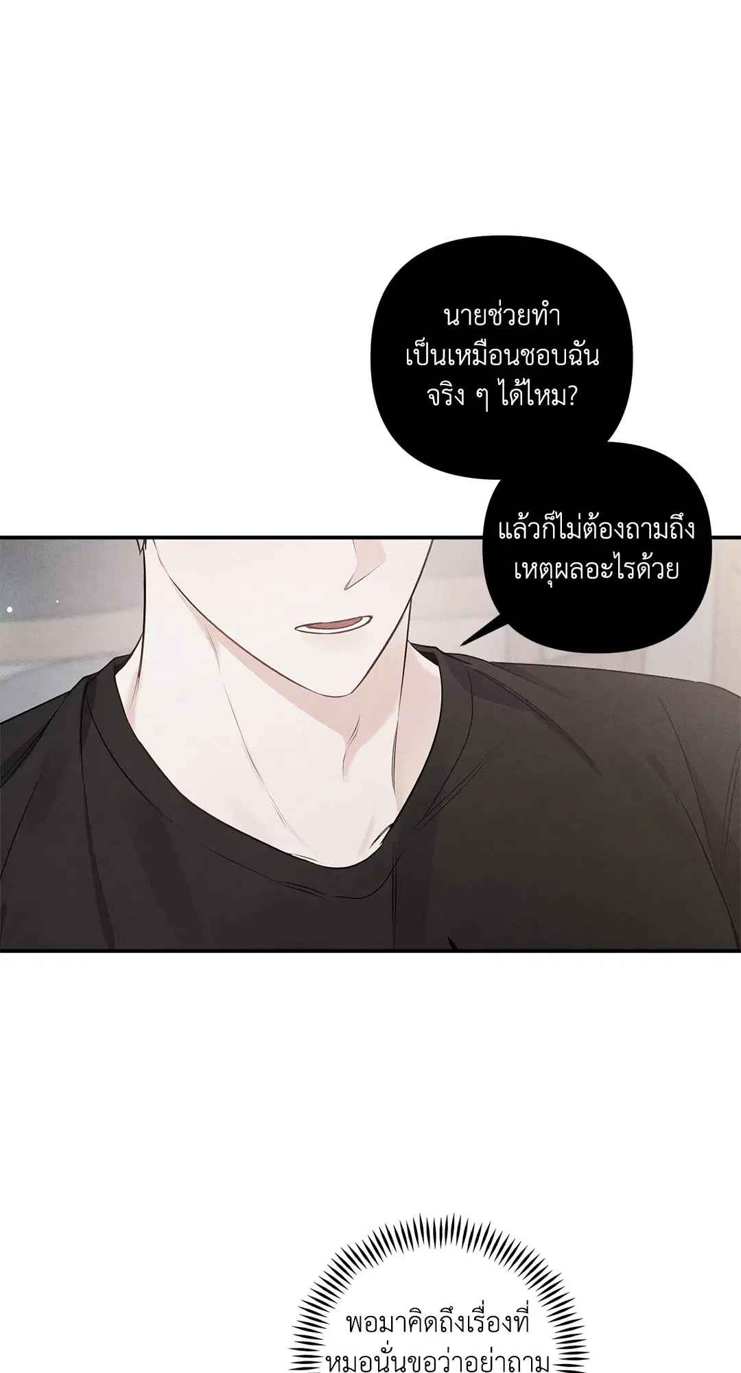 Roses and Champagne ตอนที่ 7 — หน้า 18 จาก 61