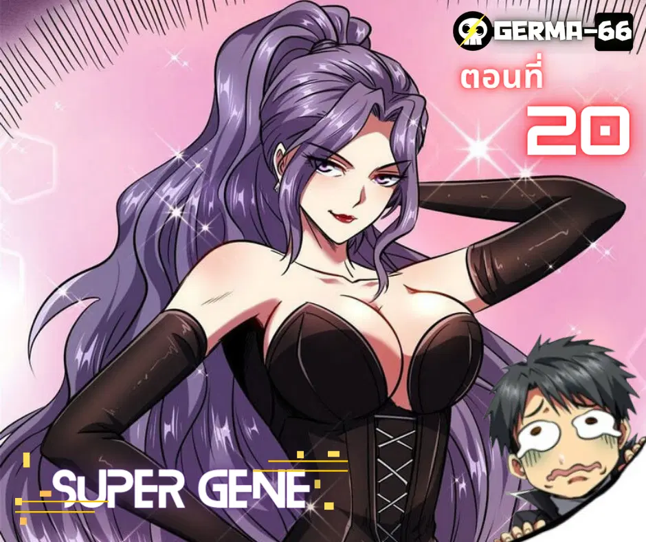 Super God Gene ตอนที่ 20 — หน้า 12 จาก 13