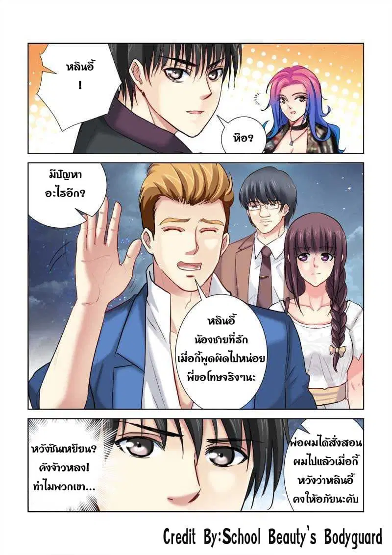 School Beauty’s Bodyguard ตอนที่ 198 — หน้า 3 จาก 8