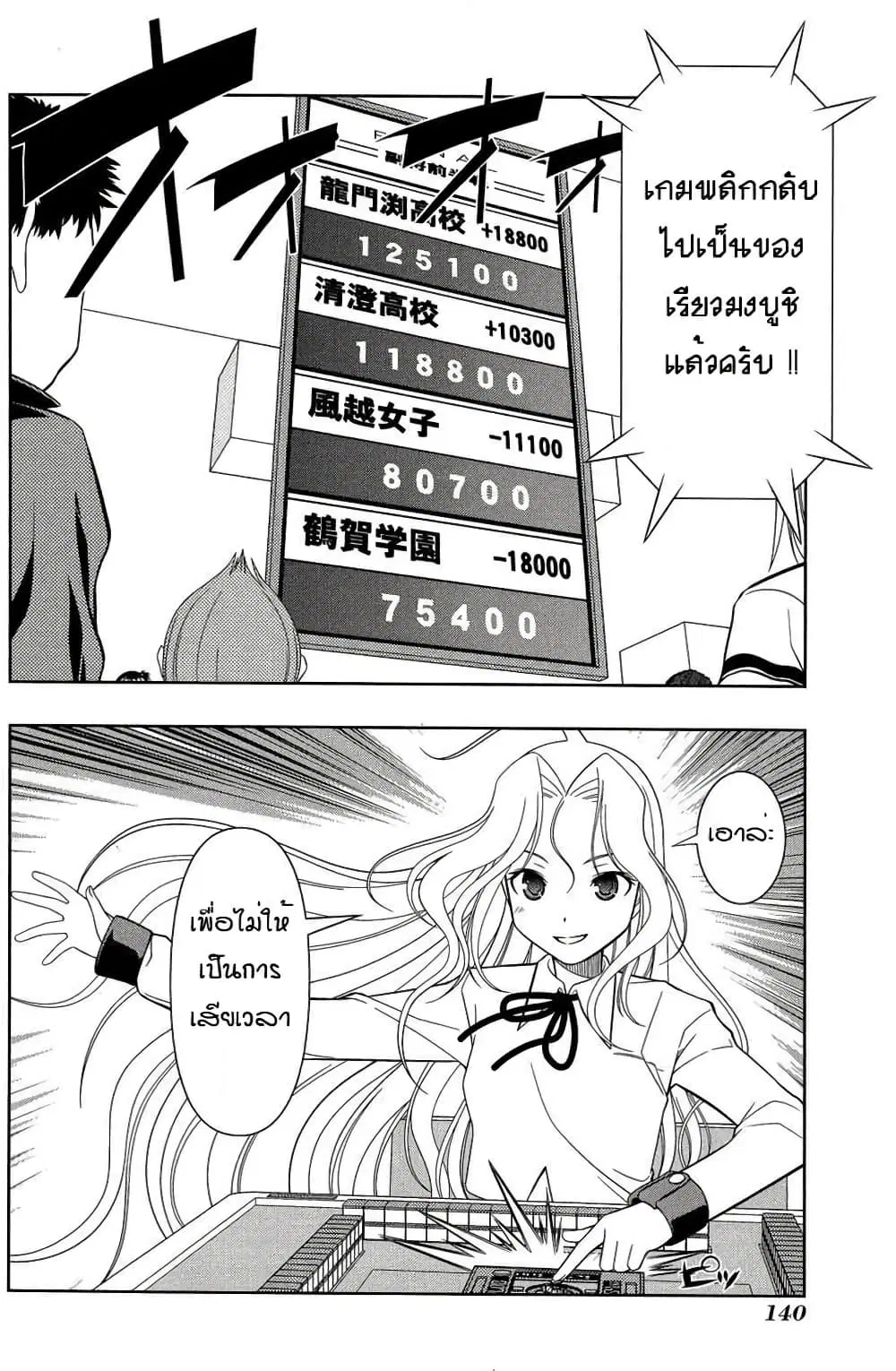 Saki ตอนที่ 31 — หน้า 12 จาก 20