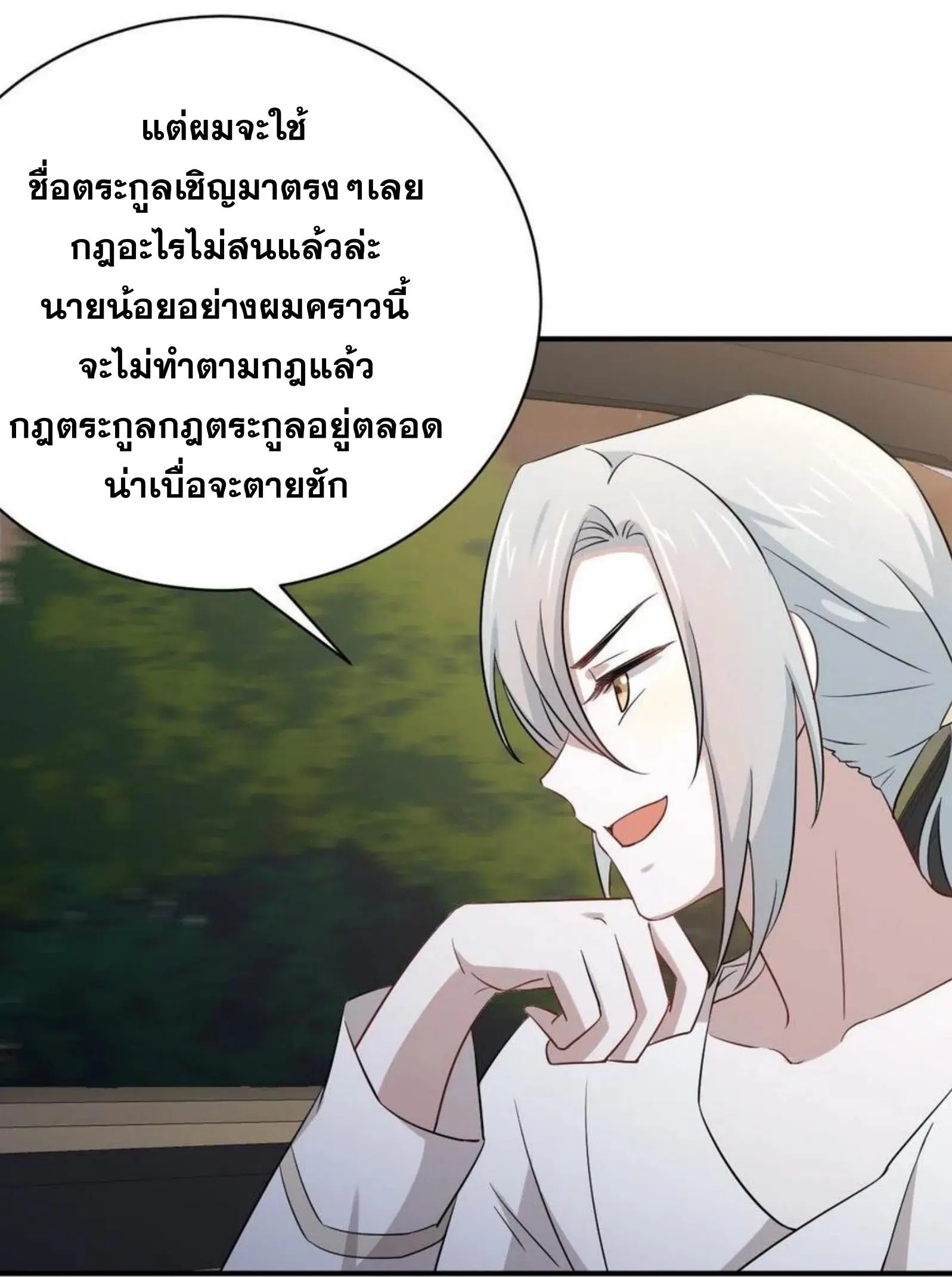 Immortal Swordsman in the Reverse World ตอนที่ 173 — หน้า 39 จาก 75