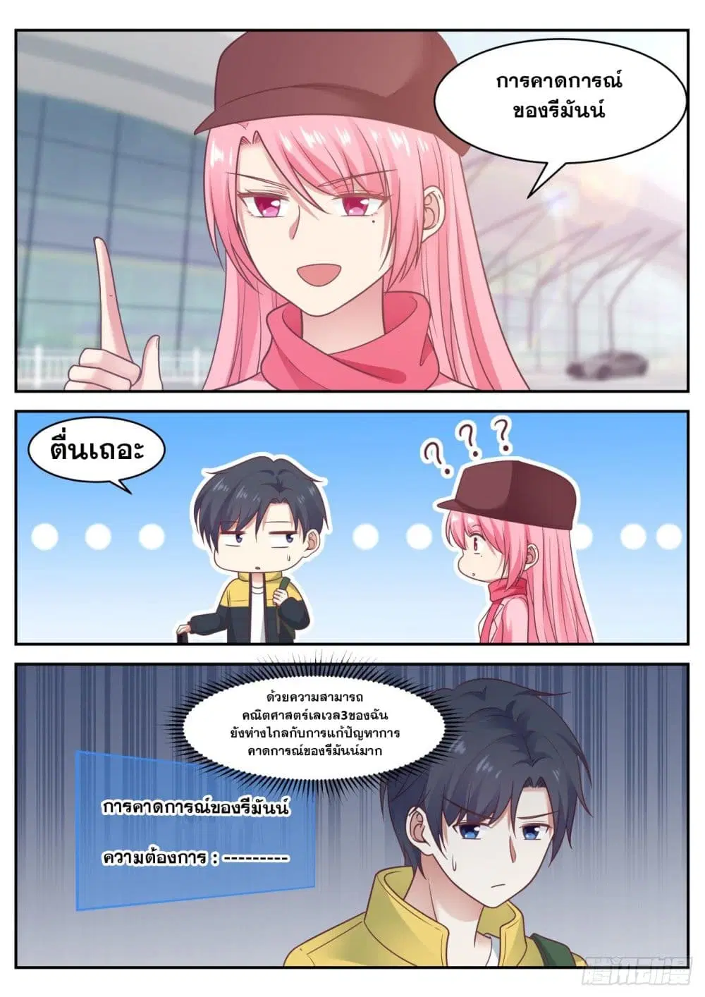 Xueba’s Black Technology System.jpg ตอนที่ 59 — หน้า 11 จาก 12