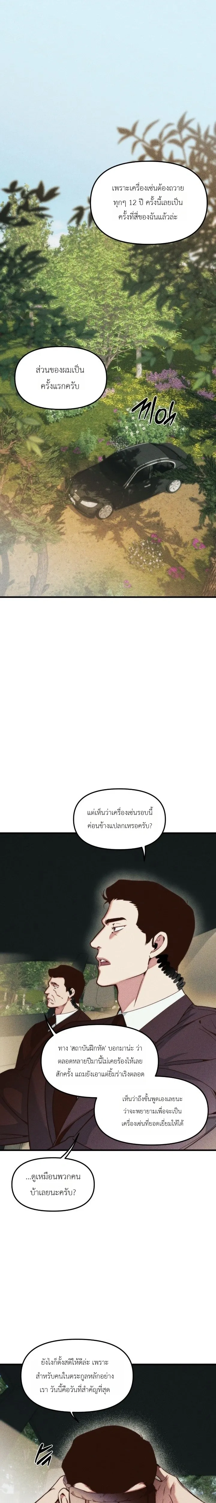 I Was Used as a Sacrifice – ฉันถูกใช้เป็นเครื่องสังเวย ตอนที่ 1 — หน้า 1 จาก 25