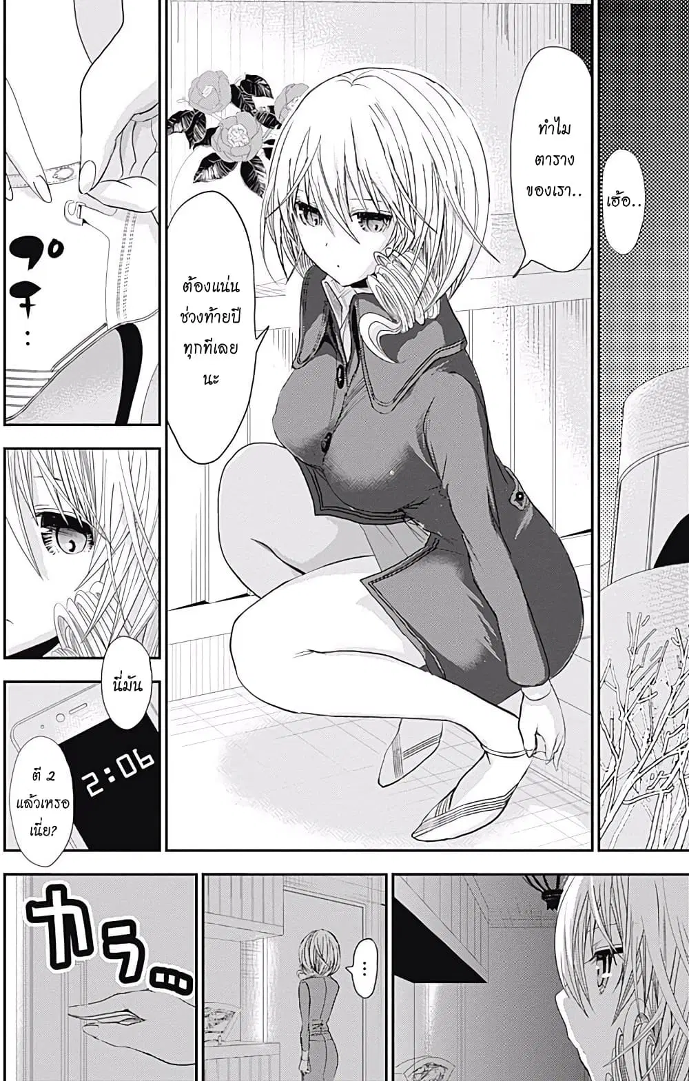 Minamoto-kun Monogatari ตอนที่ 207 — หน้า 4 จาก 8