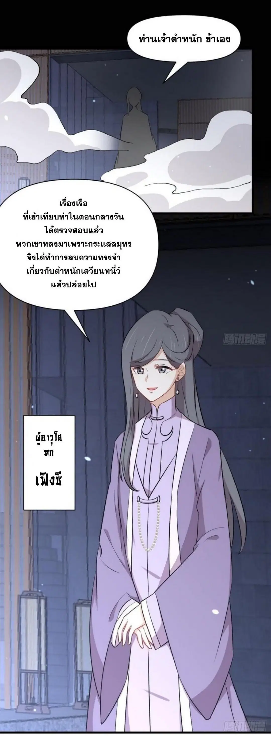 Immortal Swordsman in the Reverse World ตอนที่ 277 — หน้า 9 จาก 37