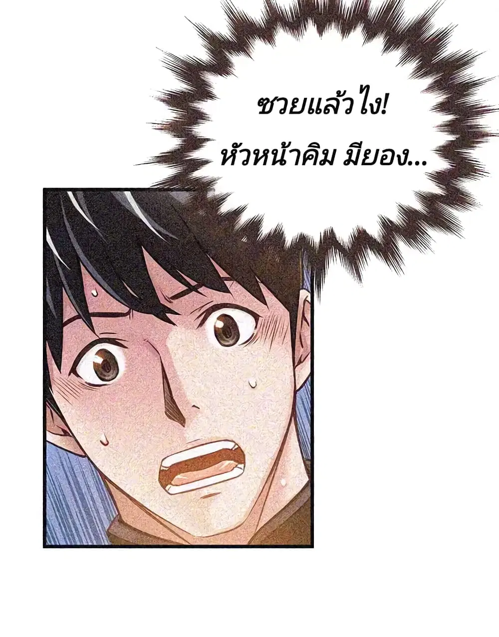 Weak Point ตอนที่ 2 — หน้า 49 จาก 61