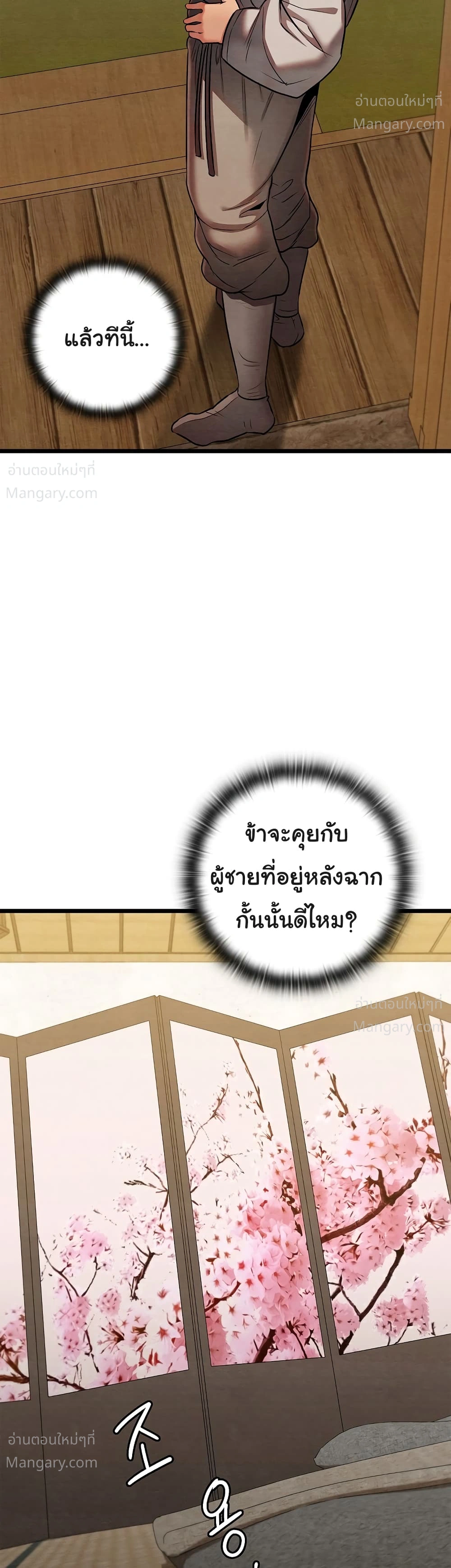 Principles and Practices of Lovemaking – ข้านี่แหละคือเทพกามสูตรแห่งยุคโชซอน ตอนที่ 14 — หน้า 29 จาก 52