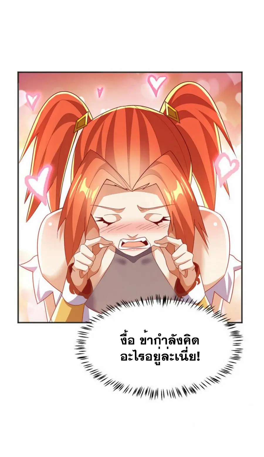 Wu Ni ตอนที่ 341 — หน้า 34 จาก 38