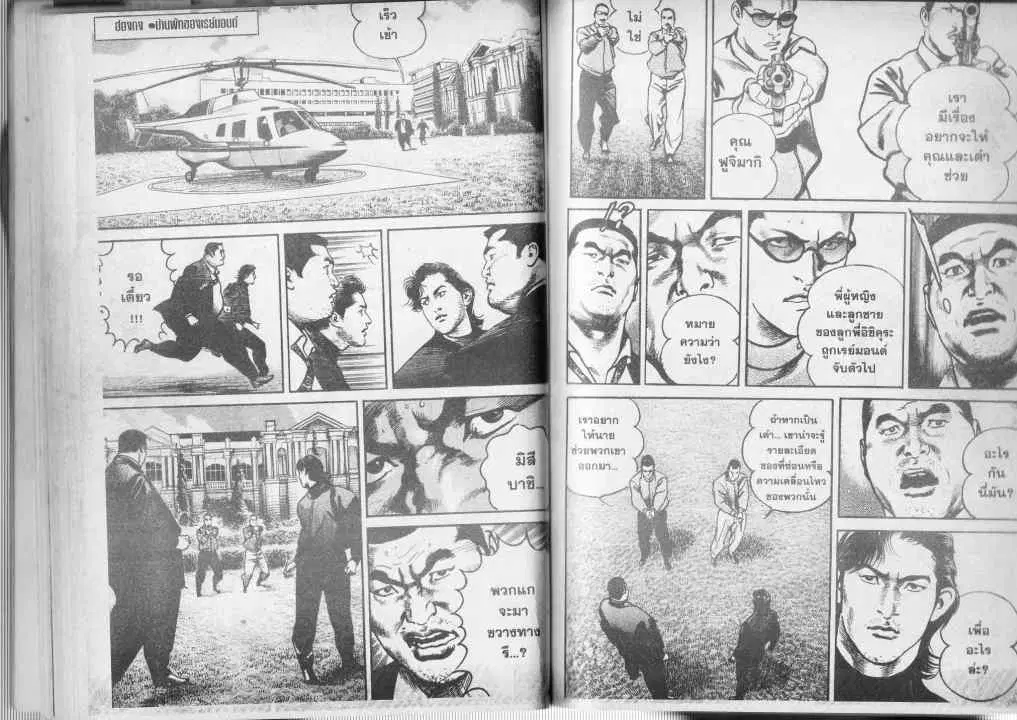 Heat ตอนที่ 67 — หน้า 4 จาก 13