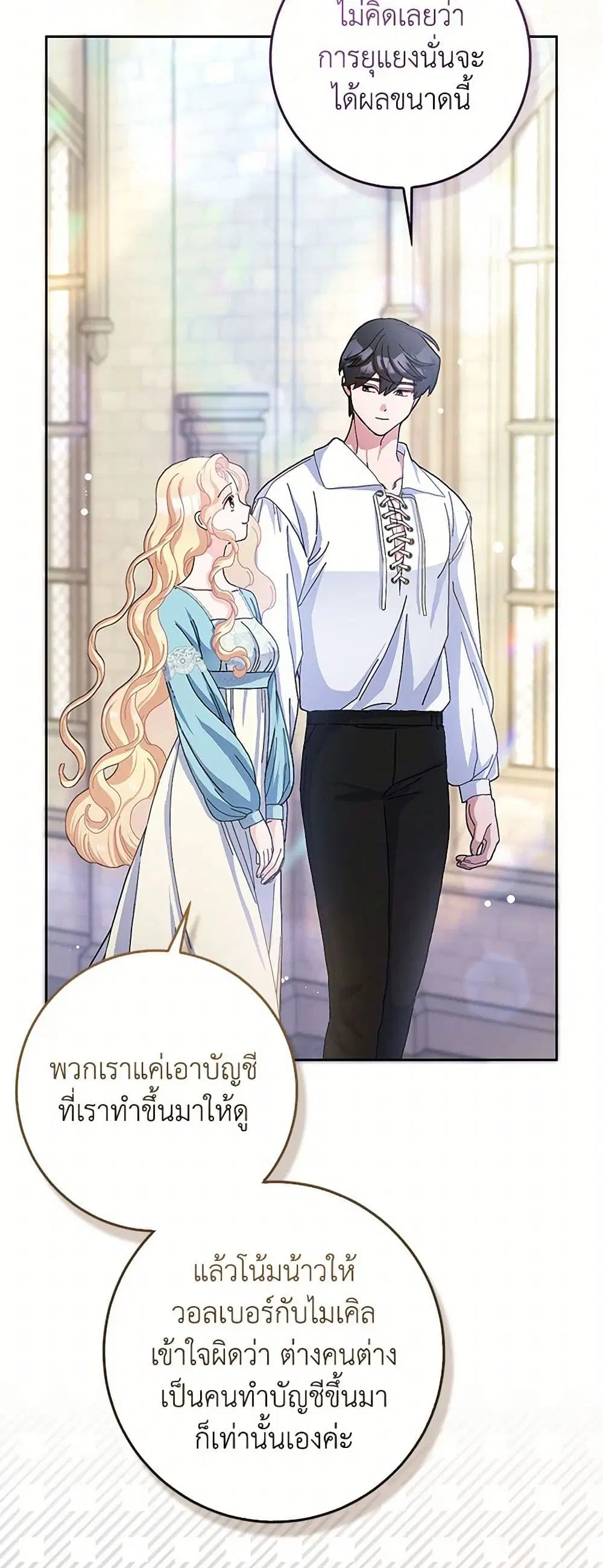 Please Marry Me Again! ตอนที่ 60 — หน้า 18 จาก 34