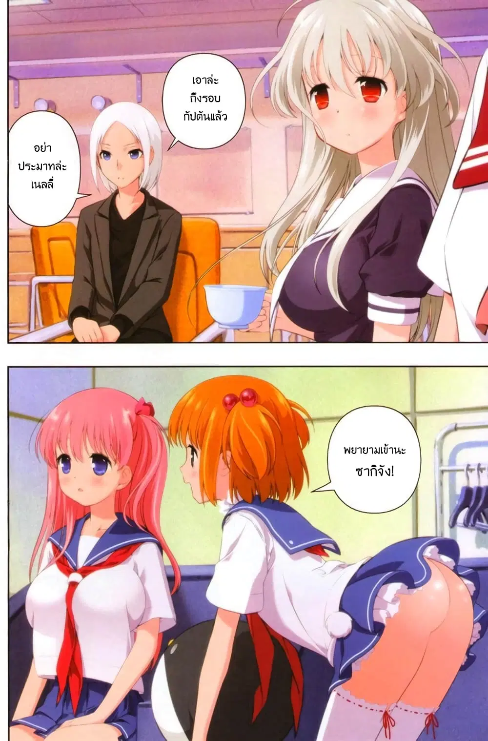 Saki ตอนที่ 143 — หน้า 3 จาก 19