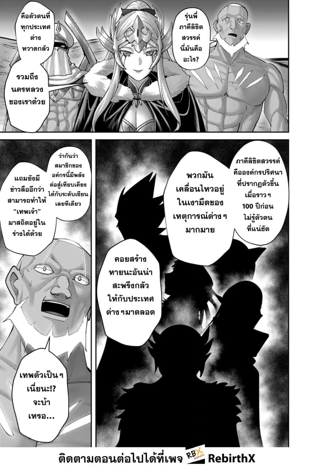 Kichiku Eiyuu Savage Hero วีรบุรุษปีศาจ ตอนที่ 97 — หน้า 23 จาก 28