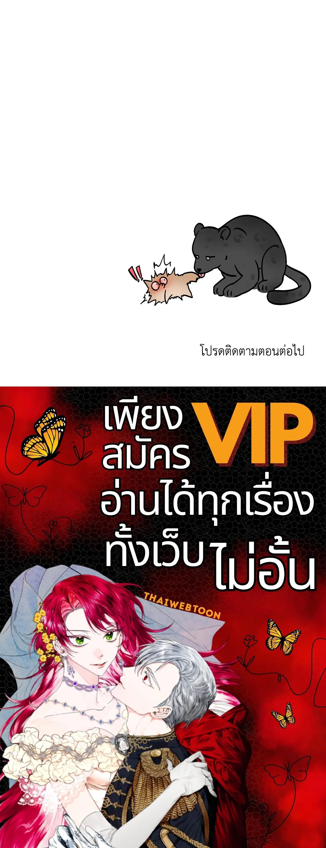 Roses and Champagne ตอนที่ 58 — หน้า 64 จาก 64