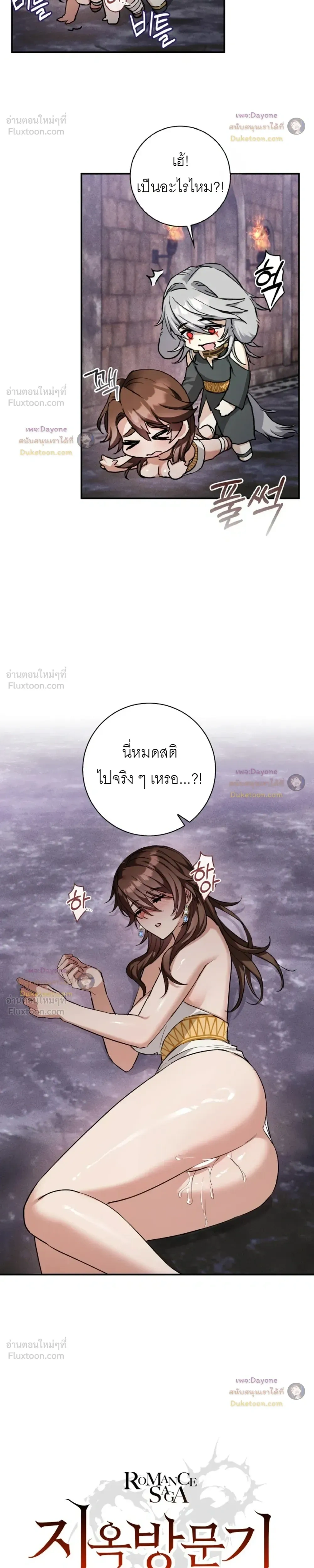 Hell Visit Record – บันทึกเยือนนรก ตอนที่ 5 — หน้า 13 จาก 17