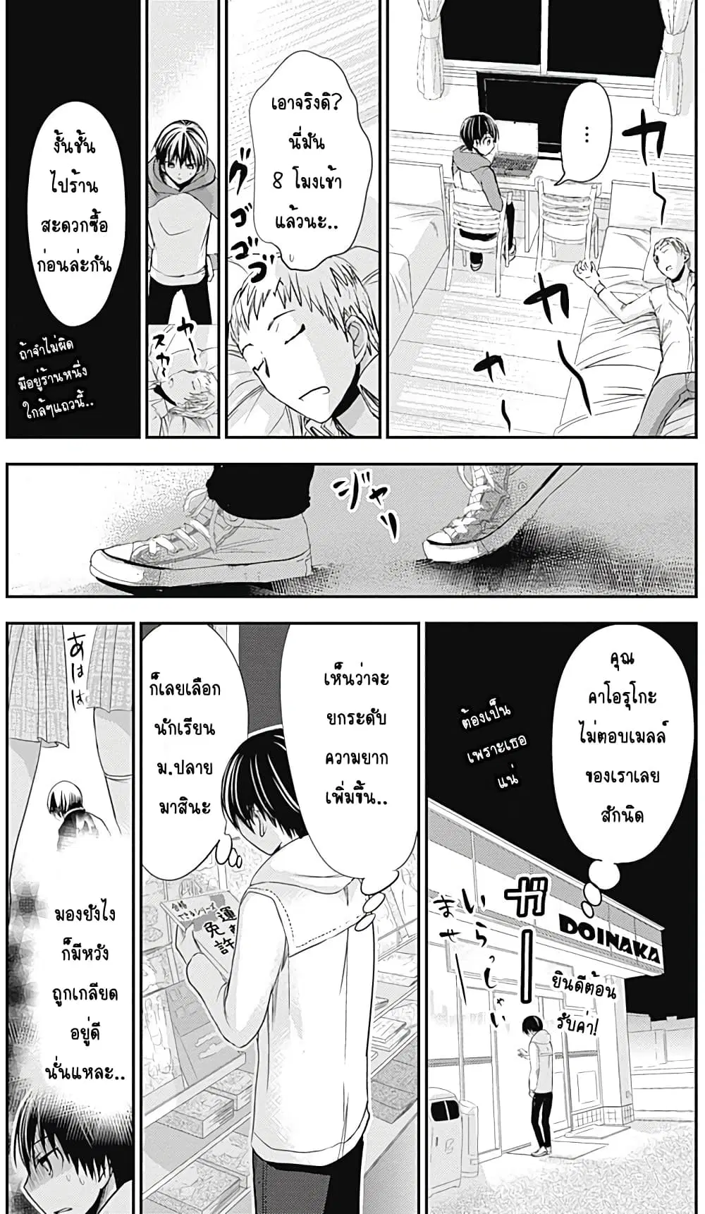 Minamoto-kun Monogatari ตอนที่ 237 — หน้า 3 จาก 10