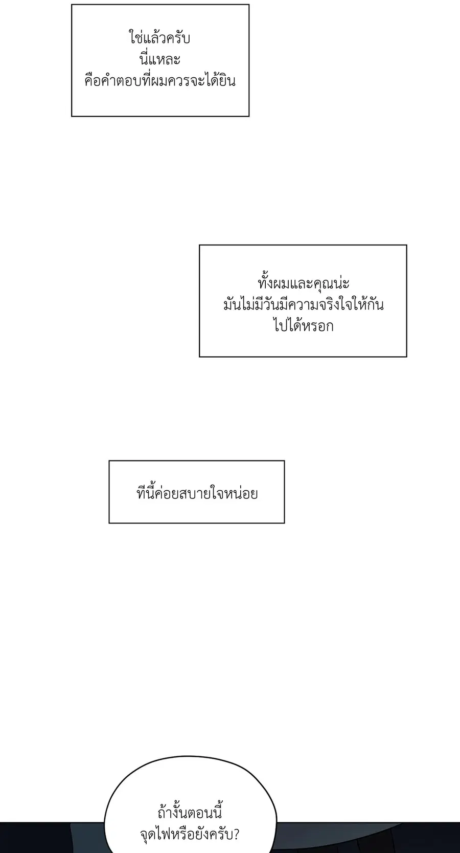 From Points of Three – รักสามมุม ตอนที่ 15 — หน้า 45 จาก 49