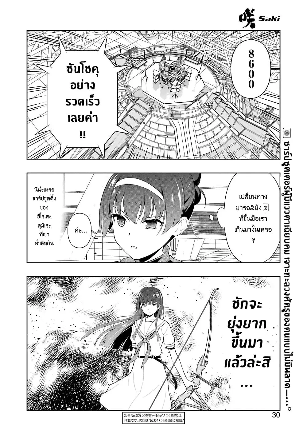 Saki ตอนที่ 225 — หน้า 13 จาก 14