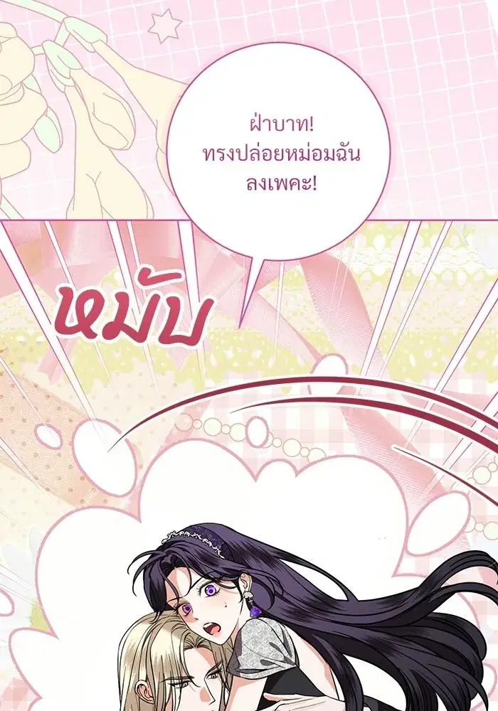To My Husband’s Mistress ตอนที่ 110 — หน้า 109 จาก 125