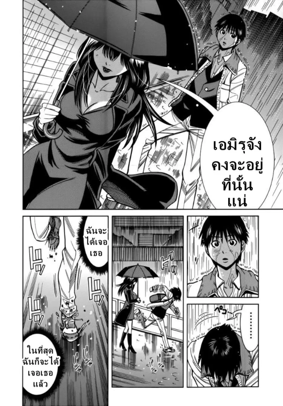 Nozoki Ana ตอนที่ 105 — หน้า 11 จาก 19