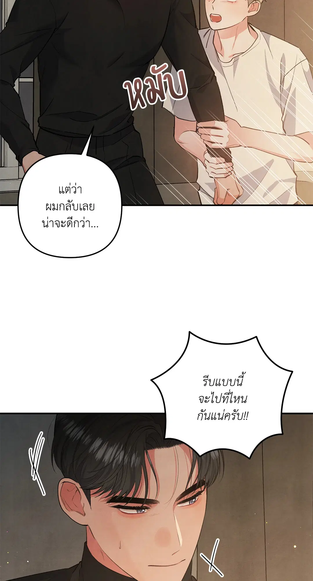 Roses and Champagne ตอนที่ 53 — หน้า 8 จาก 63