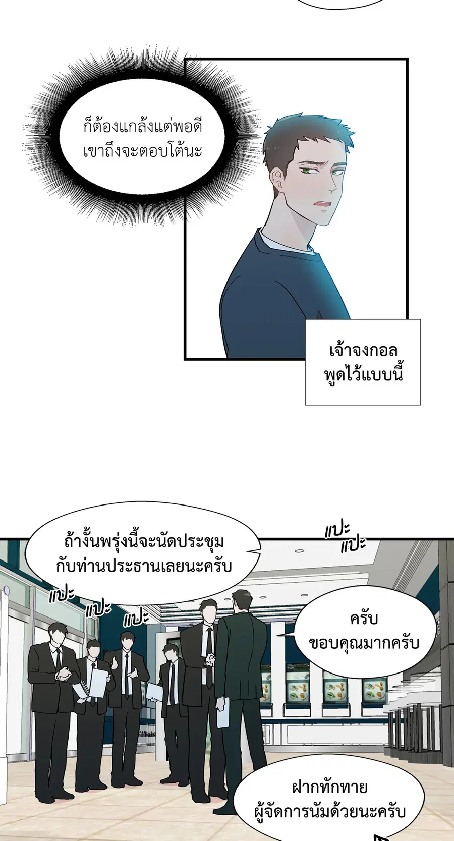 A Man of Virtue ตอนที่ 9 — หน้า 23 จาก 45