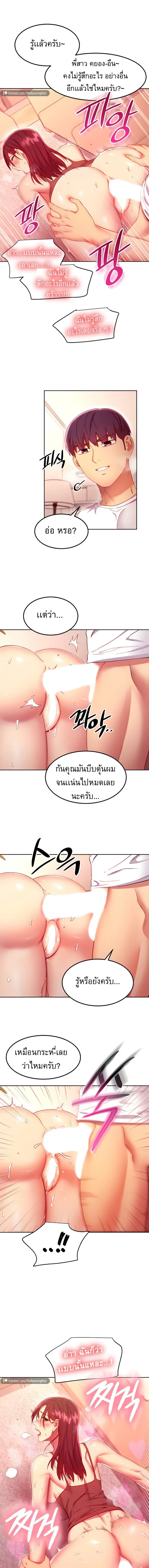 Stepmother Friends ตอนที่ 117 — หน้า 9 จาก 14