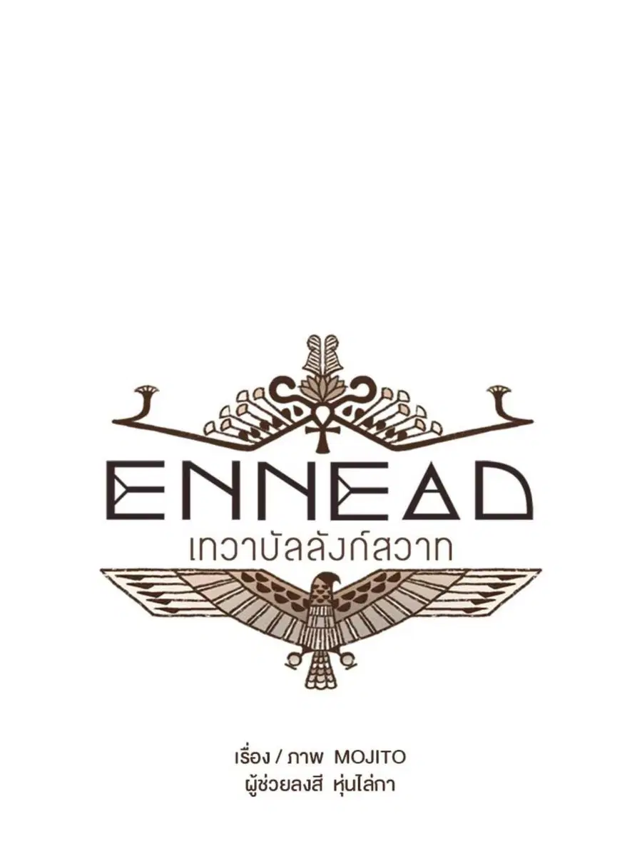 ENNEAD ตอนที่ 94 — หน้า 8 จาก 47