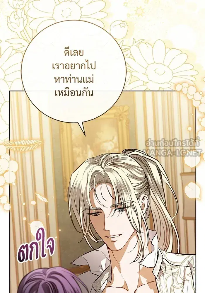 To My Husband’s Mistress ตอนที่ 102 — หน้า 3 จาก 123