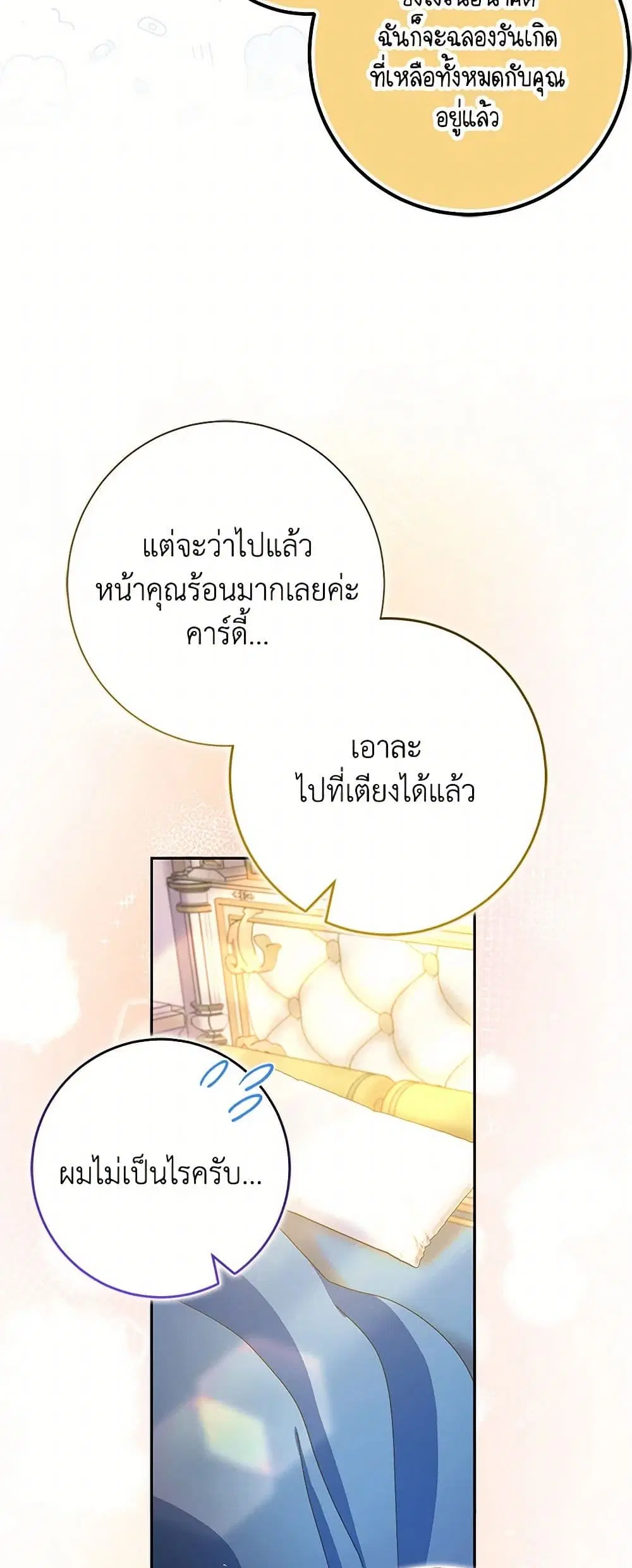 Please Marry Me Again! ตอนที่ 79 — หน้า 7 จาก 42