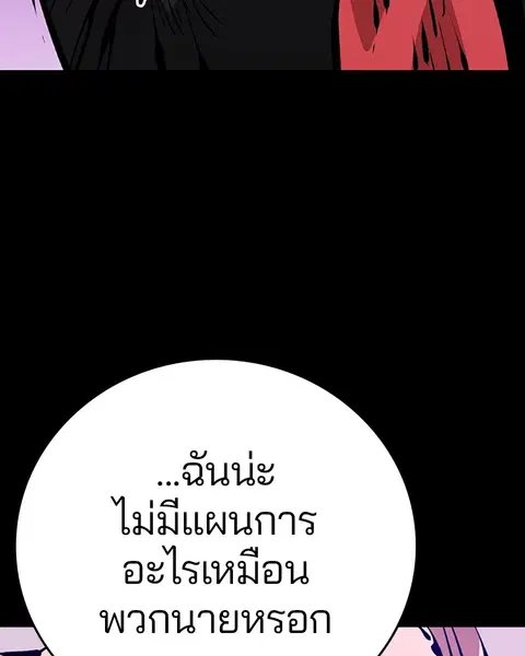 The Player ตอนที่ 68 — หน้า 99 จาก 161