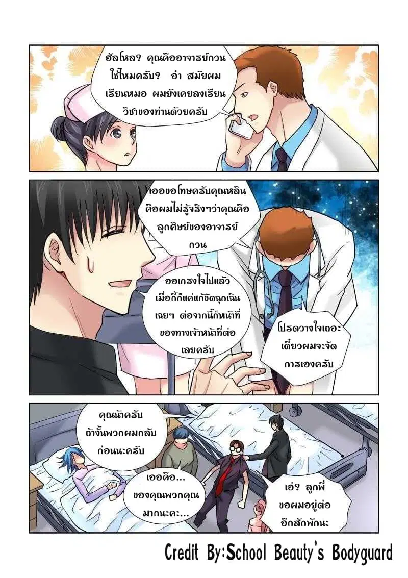 School Beauty’s Bodyguard ตอนที่ 97 — หน้า 5 จาก 8