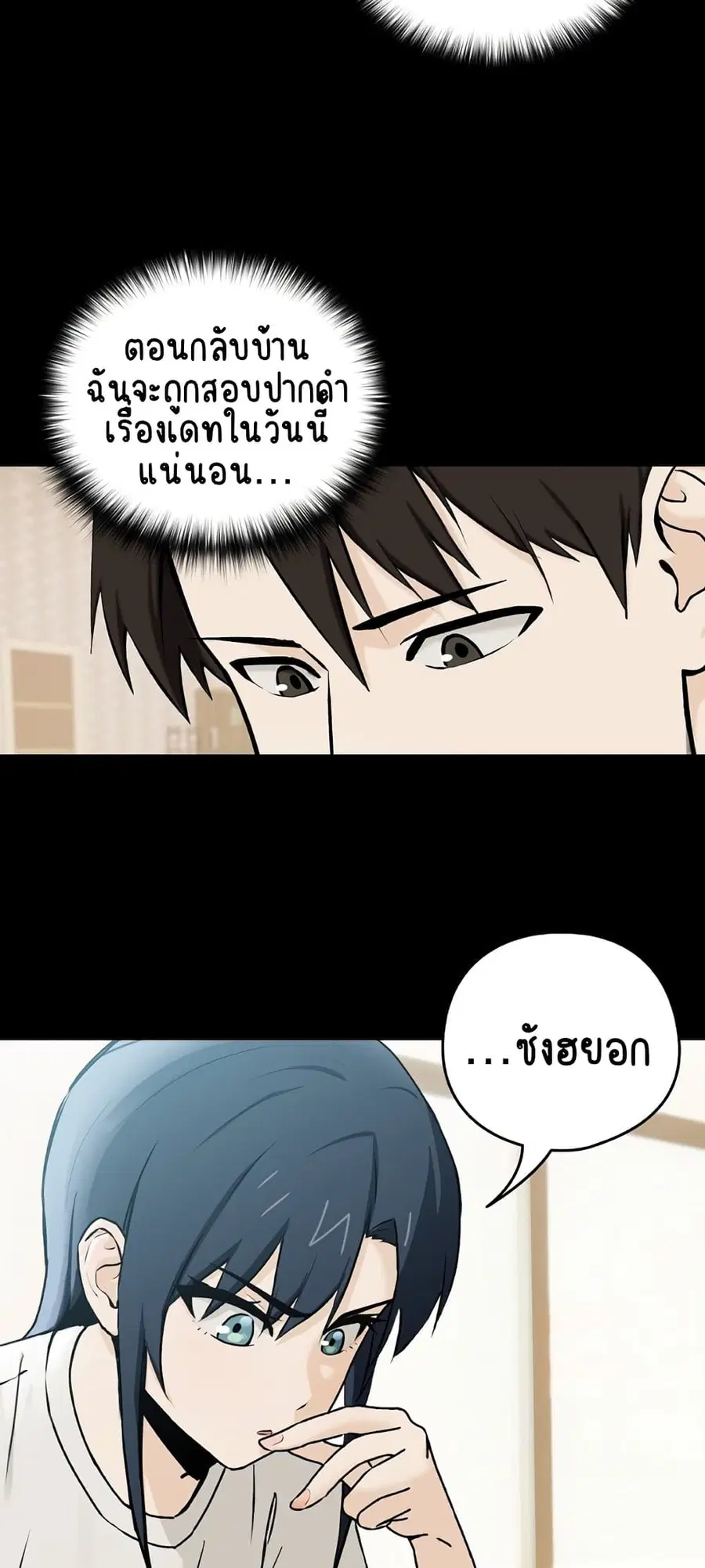 After Work Love Affairs ตอนที่ 1 — หน้า 54 จาก 95