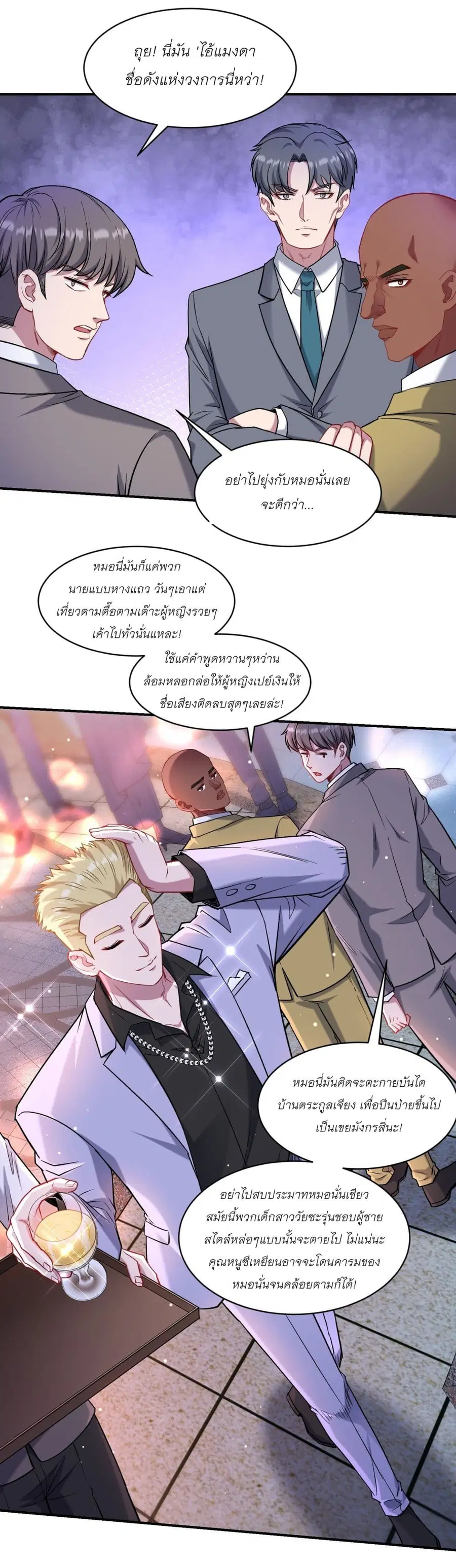 Became a Billionaire After Dog Licking Improperly ตอนที่ 159 — หน้า 12 จาก 23