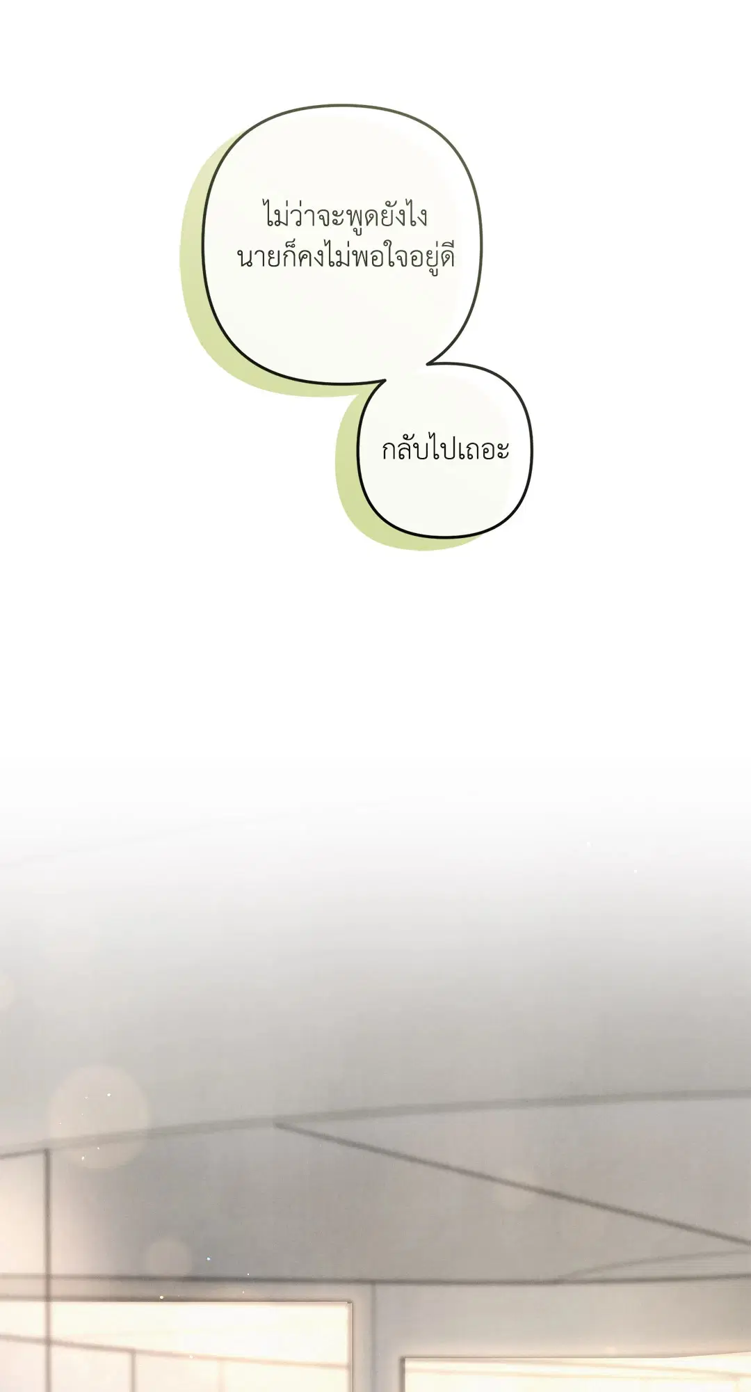 Roses and Champagne ตอนที่ 57 — หน้า 23 จาก 63