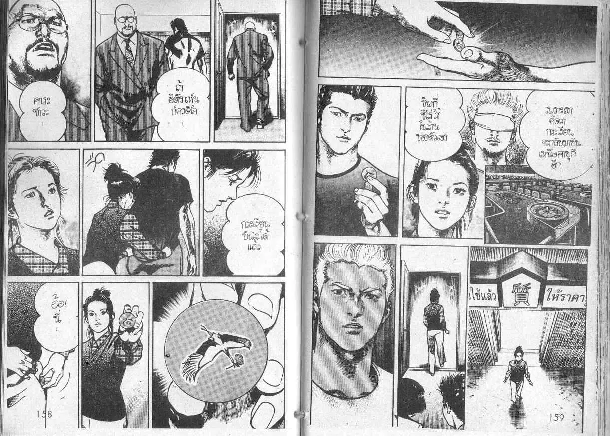 Heat ตอนที่ 100 — หน้า 11 จาก 13