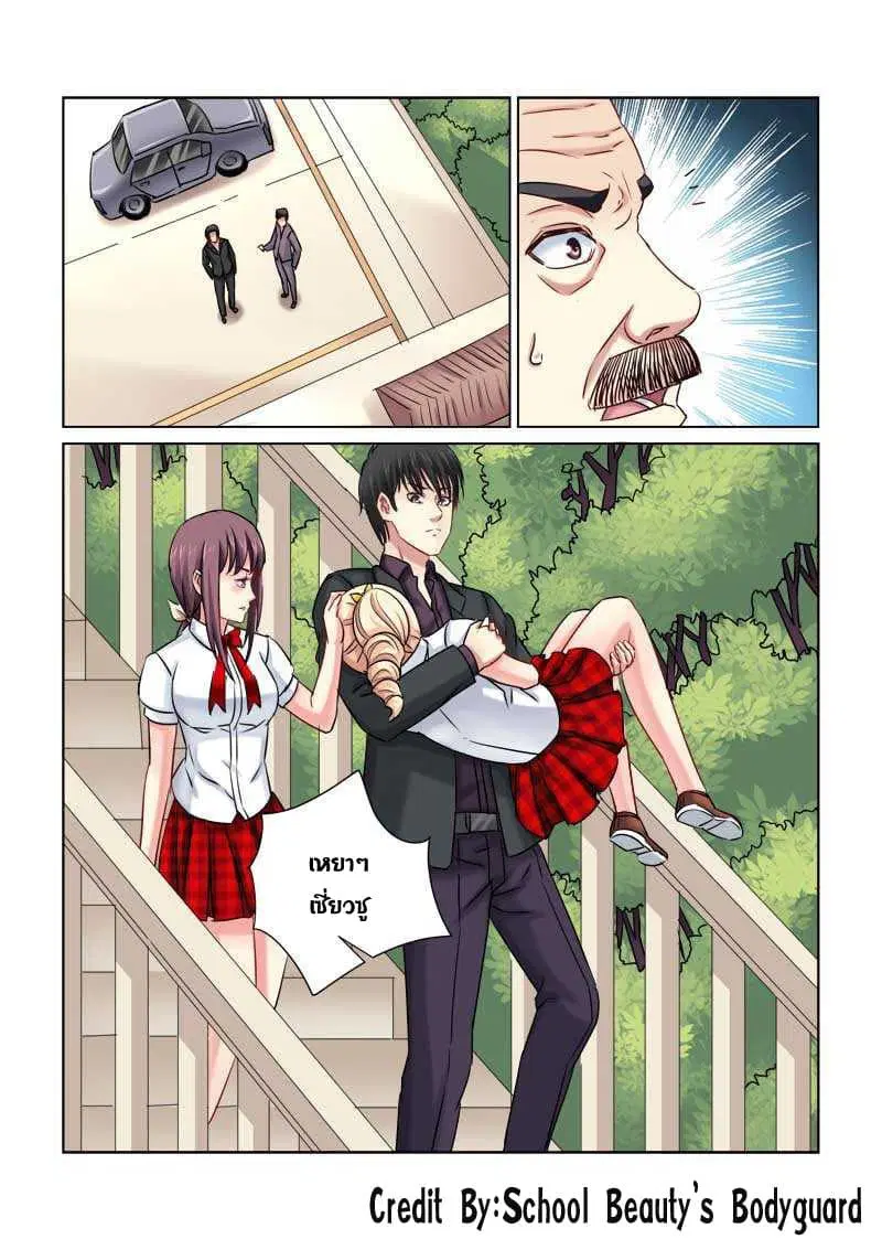 School Beauty’s Bodyguard ตอนที่ 225 — หน้า 1 จาก 8