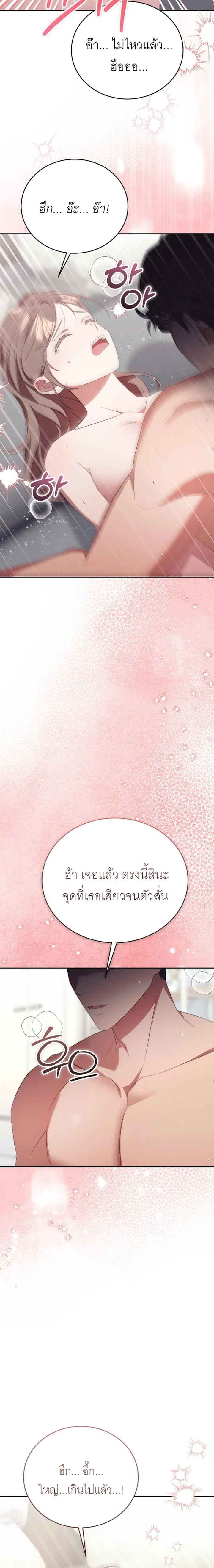 I Told You Two Was Too Much – ก็บอกแล้วไงว่าสองคนมันหนักไป ตอนที่ 1 — หน้า 5 จาก 24
