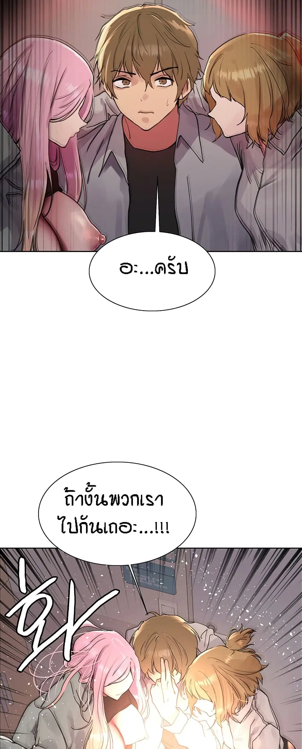 Sex-Stop Watch ตอนที่ 110 — หน้า 19 จาก 52