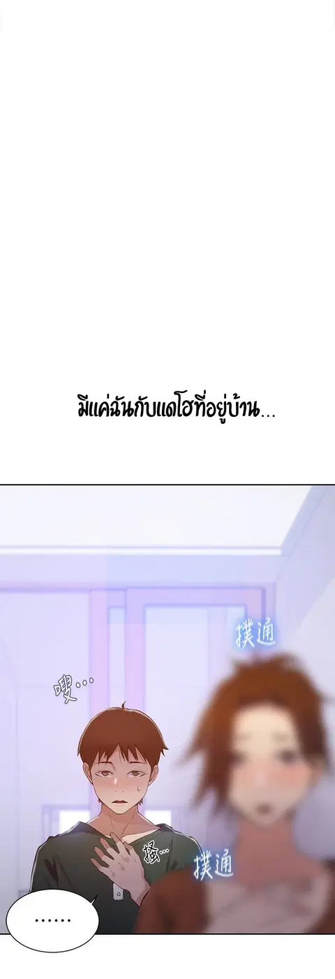 Secret Class ตอนที่ 20 — หน้า 43 จาก 47