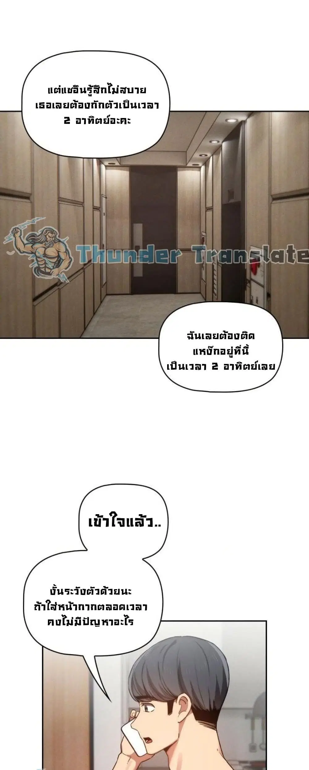 Private Tutoring in These Trying Times ตอนที่ 43 — หน้า 45 จาก 52