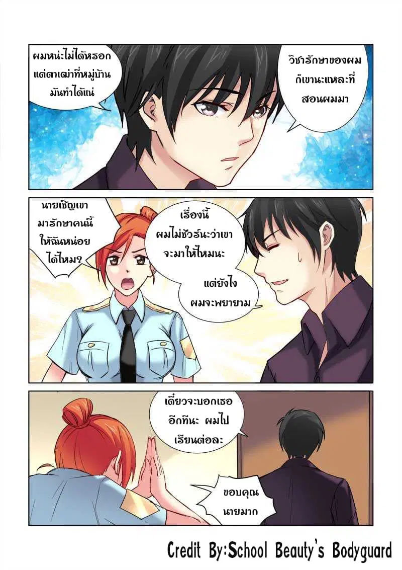 School Beauty’s Bodyguard ตอนที่ 158 — หน้า 7 จาก 8