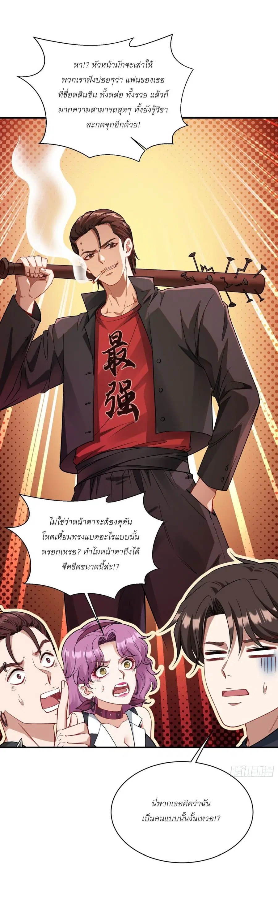 Became a Billionaire After Dog Licking Improperly ตอนที่ 101 — หน้า 21 จาก 42