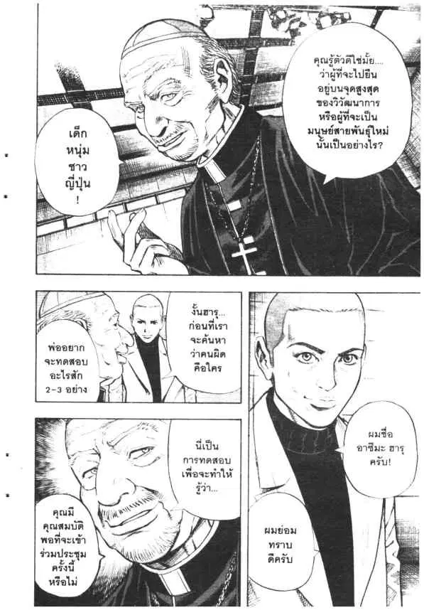 Omega Tribe Kingdom ตอนที่ 21 — หน้า 8 จาก 17