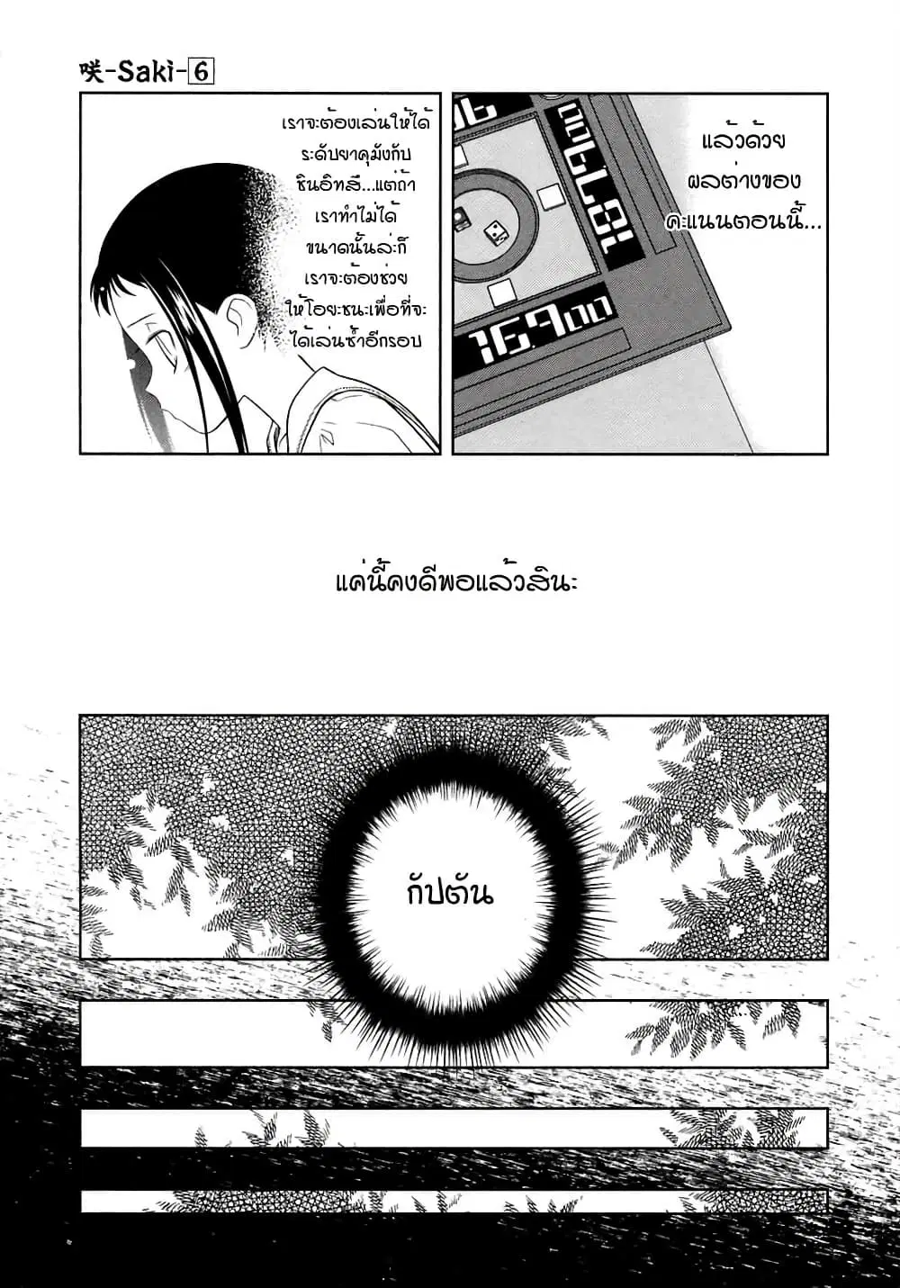 Saki ตอนที่ 44 — หน้า 6 จาก 21