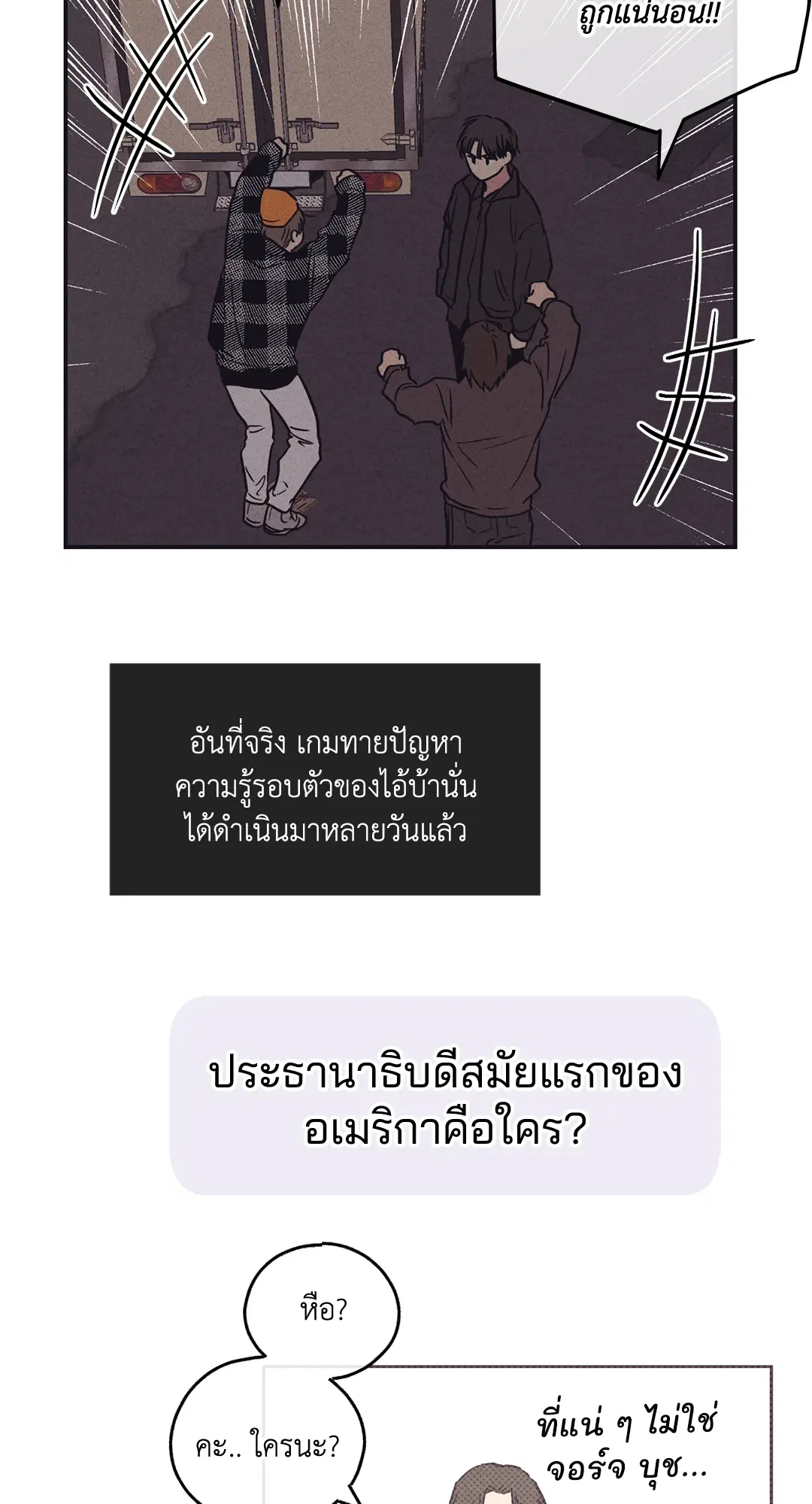 PAYBACK ตอนที่ 41 — หน้า 68 จาก 89