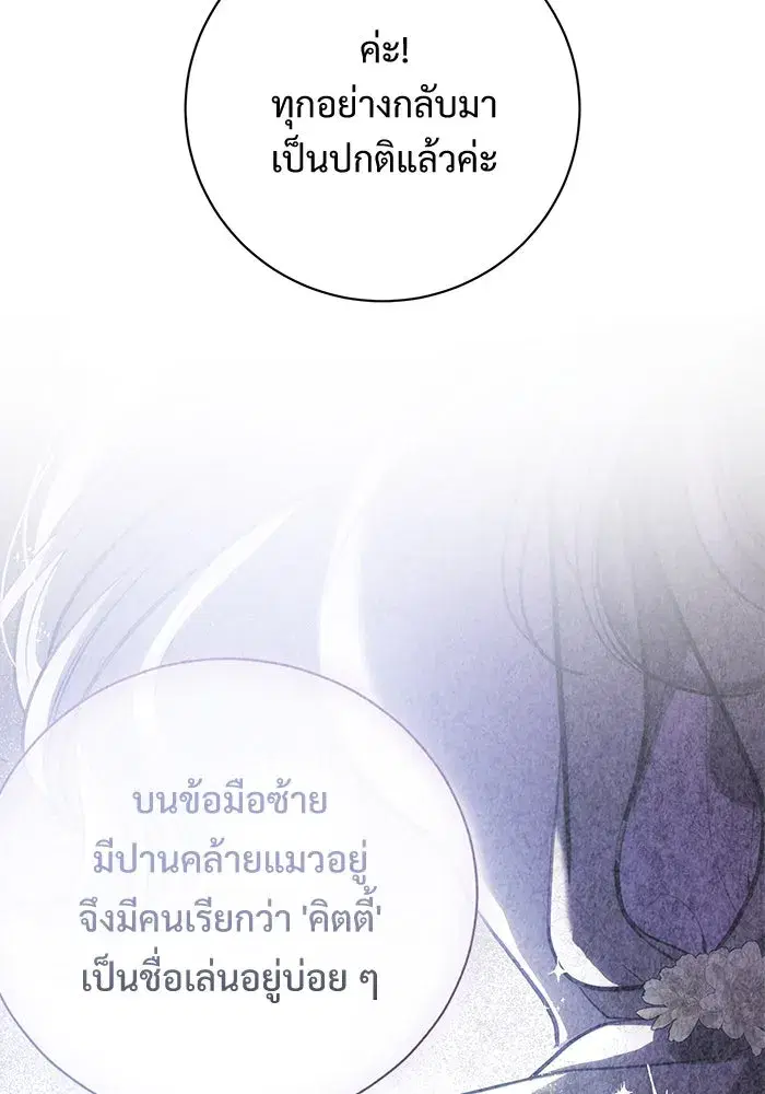 To My Husband’s Mistress ตอนที่ 78 — หน้า 23 จาก 99