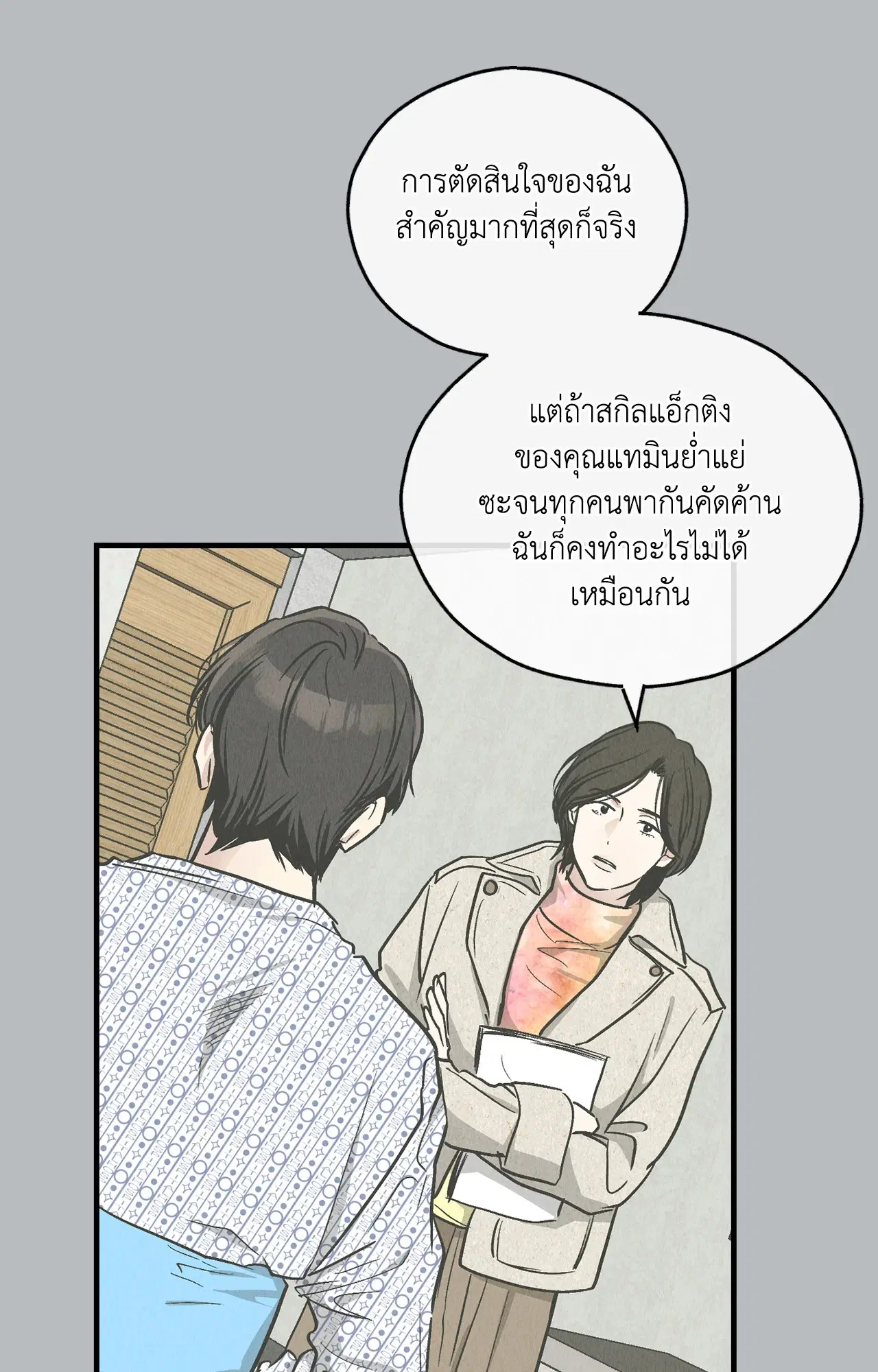 PAYBACK ตอนที่ 95.03 — หน้า 50 จาก 94